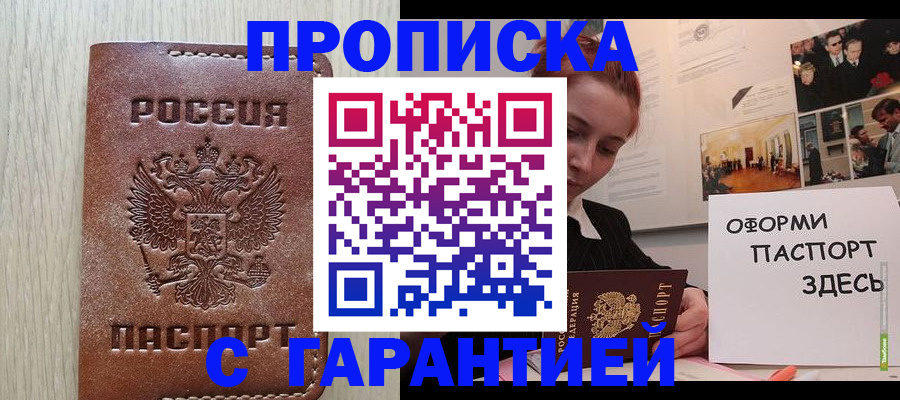 прописка штамп в Старой Купавне