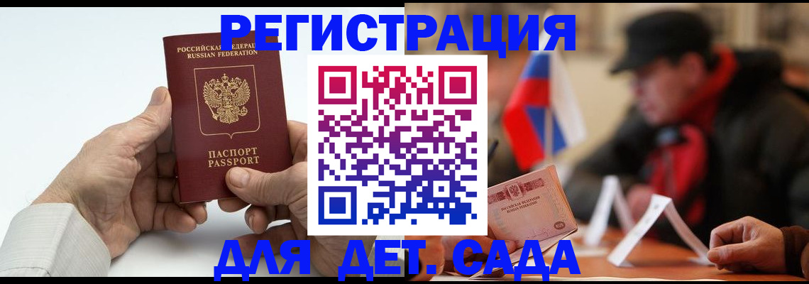 регистрация в Старой Купавне