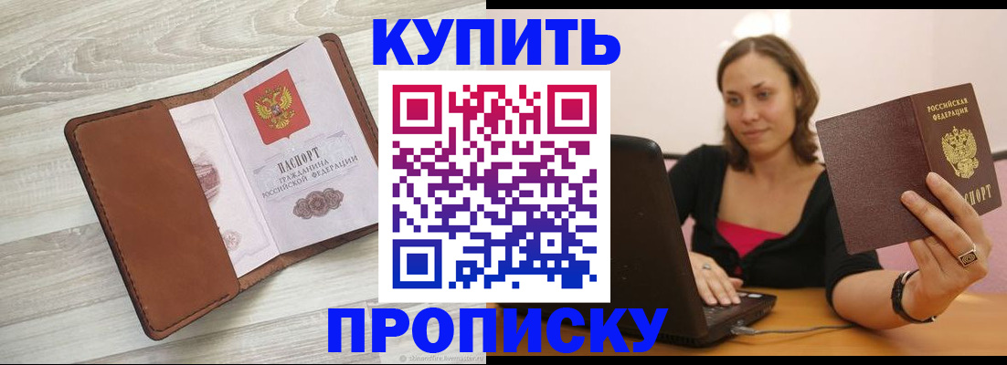 временная прописка в Старой Купавне