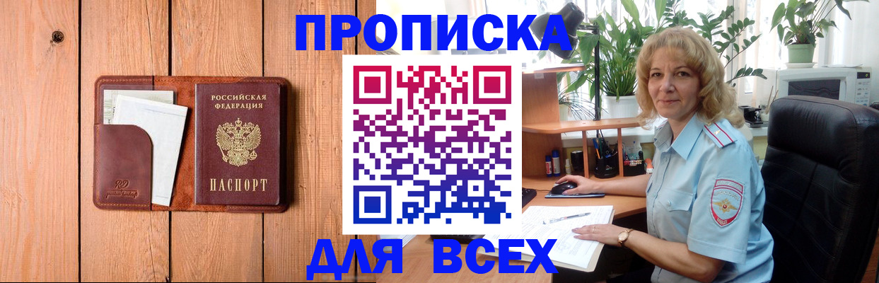 прописка от собственника в Старой Купавне
