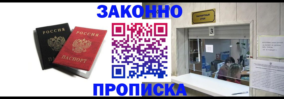 временная регистрация законно в Старой Купавне
