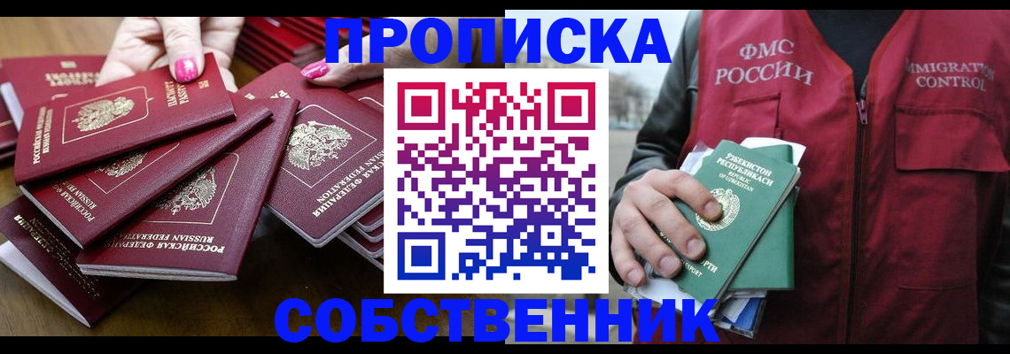 временная регистрация поиск в Старой Купавне